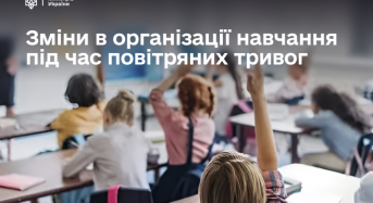 Уряд ухвалив рішення щодо організації навчання під час тривалих повітряних тривог