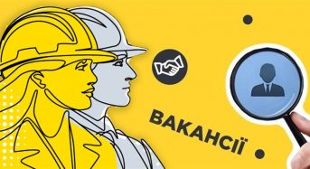 Шановні пошукачі роботи, до вашої уваги актуальні вакансії Переяславського управління Бориспільської філії Київського обласного центру зайнятості