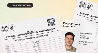 Витяг з Реєстру ветеранів відтепер можна отримати на порталі Дія