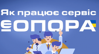 єОпора — сучасний сервіс правової допомоги онлайн