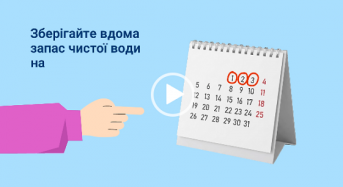 Турбота про здоров’я починається з чистої води