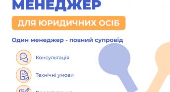 Київська філія «Газмережі» запустила новий формат роботи з юридичними особами — персональний супровід бізнес-клієнтів.