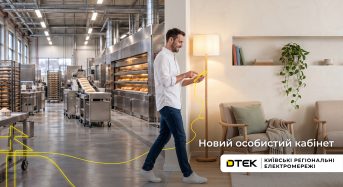ДТЕК Київські регіональні електромережі запустили новий онлайн-кабінет для всіх послуг і сервісів